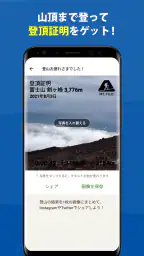富士山 - 富士登山に役立つ地図アプリ 7