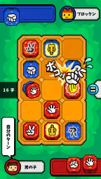 対戦!じゃんけん将棋 7