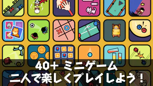 ふたりで 対戦ゲーム：二人でできるゲーム ・二人で遊べる 1