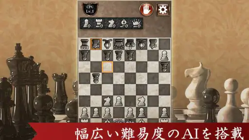 対戦チェス 初心者でも遊べる定番チェス 2