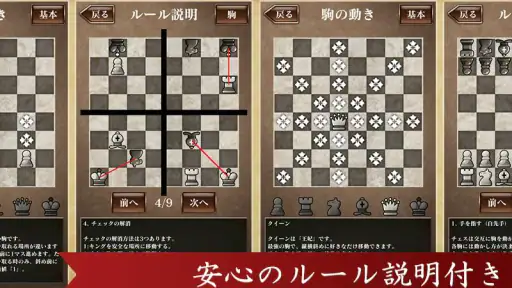 対戦チェス 初心者でも遊べる定番チェス 4