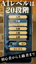 将棋ZERO - 初心者から上級者まで遊べるAI将棋アプリ 2