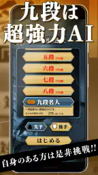 将棋ZERO - 初心者から上級者まで遊べるAI将棋アプリ 3