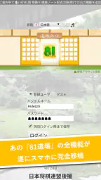 将棋アプリ 81道場 (日本将棋連盟後援) 1