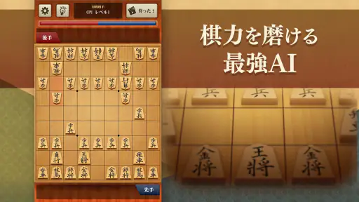 将棋アプリ 百鍛将棋 -初心者でも楽しく遊べる本格ゲーム- 1