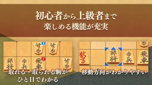 将棋アプリ 百鍛将棋 -初心者でも楽しく遊べる本格ゲーム- 2