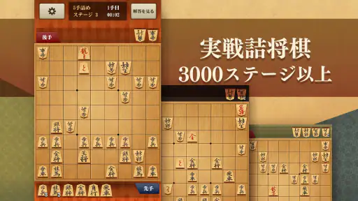 将棋アプリ 百鍛将棋 -初心者でも楽しく遊べる本格ゲーム- 3