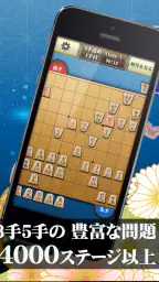 将棋アプリ 詰将棋ゲーム 初心者から上級者まで楽しく遊べる 2