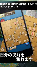 将棋アプリ 詰将棋ゲーム 初心者から上級者まで楽しく遊べる 4