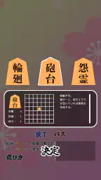 将棋ライク - 将棋 x ローグライク - 3