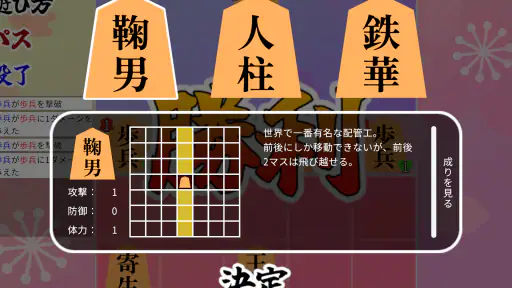 将棋ライク - 将棋 x ローグライク - 8