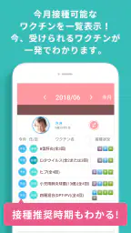 小児科医推奨!予防接種スケジューラー赤ちゃん・子育て母子向け 2