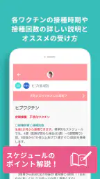 小児科医推奨!予防接種スケジューラー赤ちゃん・子育て母子向け 3