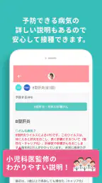 小児科医推奨!予防接種スケジューラー赤ちゃん・子育て母子向け 4