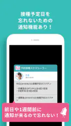 小児科医推奨!予防接種スケジューラー赤ちゃん・子育て母子向け 5