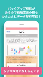 小児科医推奨!予防接種スケジューラー赤ちゃん・子育て母子向け 6