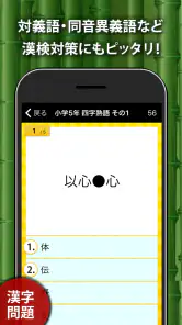 小学生手書き漢字ドリル1026 - かんじ忍者 screenshot