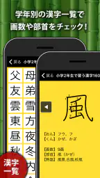 小学生手書き漢字ドリル1026 - かんじ忍者 4