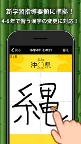 小学生手書き漢字ドリル1026 - かんじ忍者 screenshot