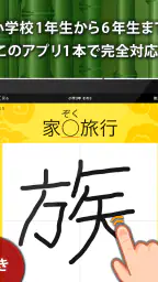 小学生手書き漢字ドリル1026 - かんじ忍者 6