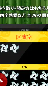 小学生手書き漢字ドリル1026 - かんじ忍者 screenshot