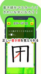 小学生漢字：ひとコマ漢字　手書で漢字学習の小学生漢字アプリ 3