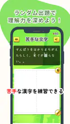 小学生漢字：ひとコマ漢字　手書で漢字学習の小学生漢字アプリ 4