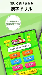 小学生漢字：ひとコマ漢字　手書で漢字学習の小学生漢字アプリ 8