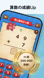 小学生算数学習：ハンター算数　計算ドリルの小学校算数アプリ 2