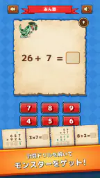 小学生算数学習：ハンター算数　計算ドリルの小学校算数アプリ 3