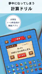 小学生算数学習：ハンター算数　計算ドリルの小学校算数アプリ 6
