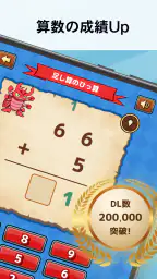 小学生算数学習：ハンター算数　計算ドリルの小学校算数アプリ 7