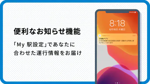 小田急アプリ 2
