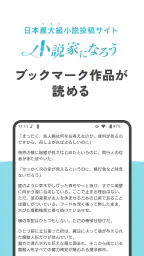 小説家になろうビューア - 公式アプリでWeb小説が読める 1