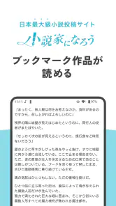 小説家になろうビューア - 公式アプリでWeb小説が読める screenshot