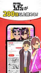 少年ジャンプ＋ 人気漫画が読める雑誌アプリ 2