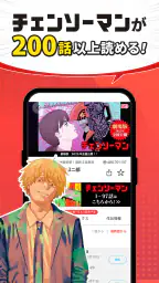 少年ジャンプ＋ 人気漫画が読める雑誌アプリ 3