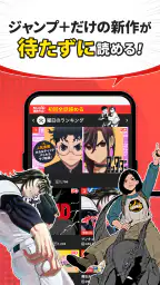 少年ジャンプ＋ 人気漫画が読める雑誌アプリ 4