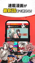 少年ジャンプ＋ 人気漫画が読める雑誌アプリ 5