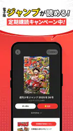 少年ジャンプ＋ 人気漫画が読める雑誌アプリ 6