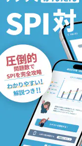 就活SPI対策｜0から始める 言語・非言語 問題集 screenshot