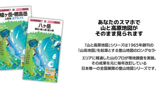 山と高原地図 2