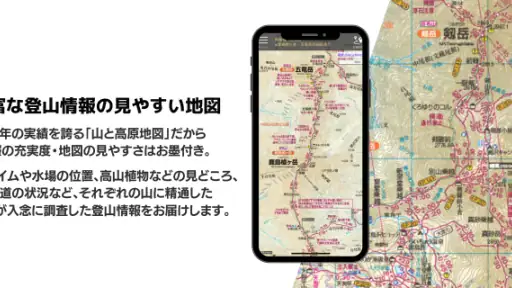 山と高原地図 3
