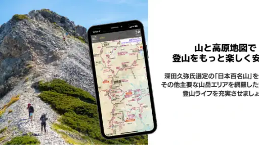 山と高原地図 4
