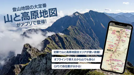 ヤマチズ(旧 山と高原地図ホーダイ) 1