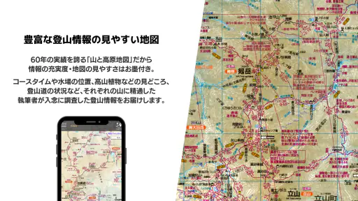 ヤマチズ(旧 山と高原地図ホーダイ) 2