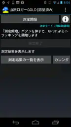 山旅ロガーGOLD 2
