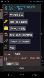 山旅ロガーGOLD 7