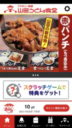 山田うどん食堂 公式アプリ 1