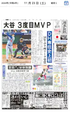 岩手日報デジタル版 1